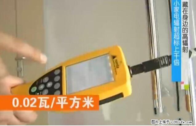 家里的辐射之王竟然是它！比微波炉还高2000倍 - 生活百科 - 梅州生活社区 - 梅州28生活网 mz.28life.net