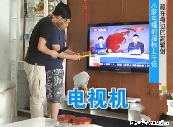 家里的辐射之王竟然是它！比微波炉还高2000倍 - 生活百科 - 梅州生活社区 - 梅州28生活网 mz.28life.net