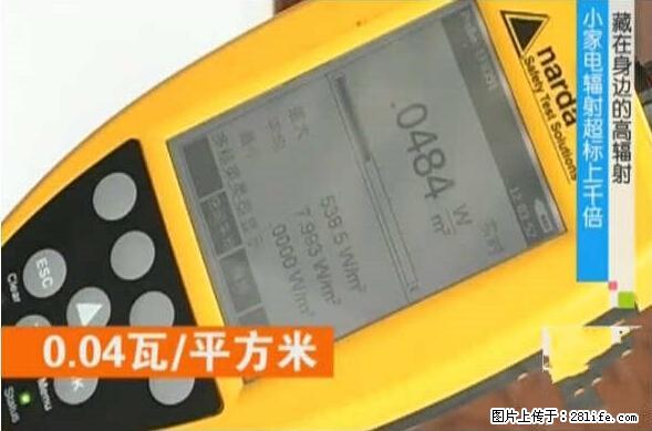 家里的辐射之王竟然是它！比微波炉还高2000倍 - 生活百科 - 梅州生活社区 - 梅州28生活网 mz.28life.net