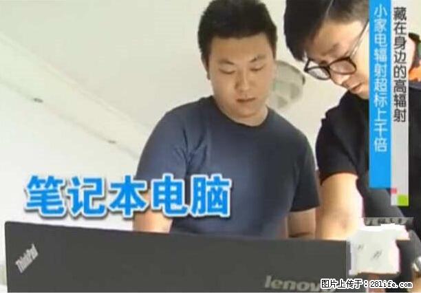 家里的辐射之王竟然是它！比微波炉还高2000倍 - 生活百科 - 梅州生活社区 - 梅州28生活网 mz.28life.net