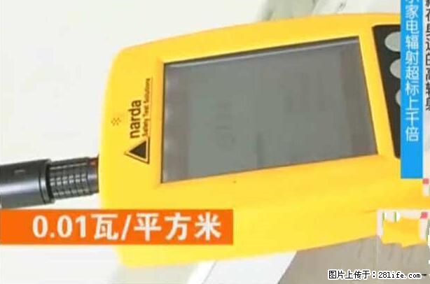 家里的辐射之王竟然是它！比微波炉还高2000倍 - 生活百科 - 梅州生活社区 - 梅州28生活网 mz.28life.net