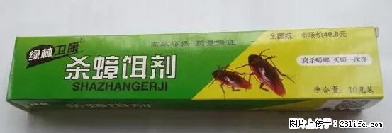 【紧急提醒】如果有“防疫站工作人员”上门灭杀蟑螂，请立刻报警 - 灌水专区 - 梅州生活社区 - 梅州28生活网 mz.28life.net
