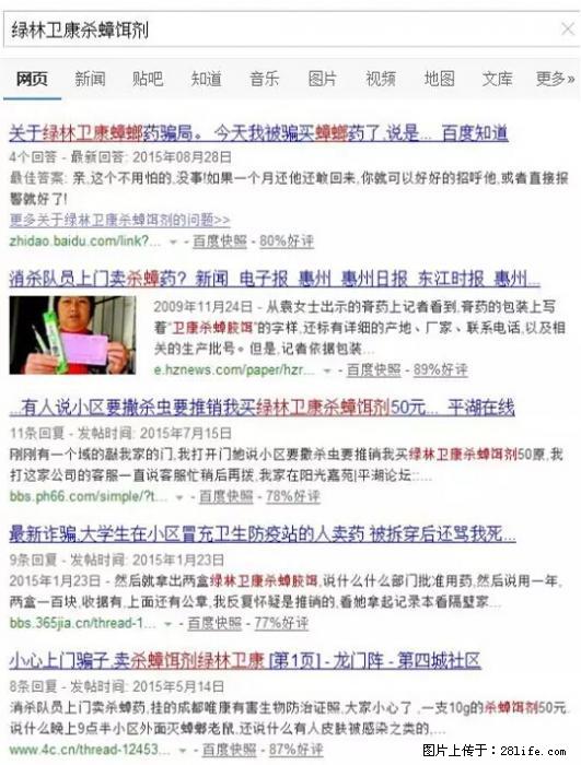 【紧急提醒】如果有“防疫站工作人员”上门灭杀蟑螂，请立刻报警 - 灌水专区 - 梅州生活社区 - 梅州28生活网 mz.28life.net