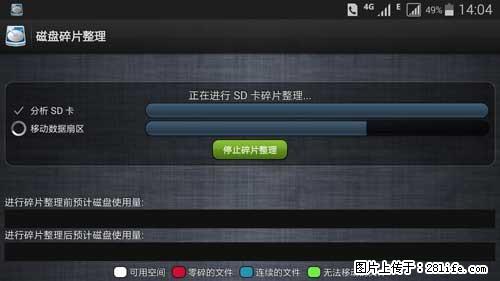 安卓手机手机如何进行磁盘碎片整理 - 生活百科 - 梅州生活社区 - 梅州28生活网 mz.28life.net