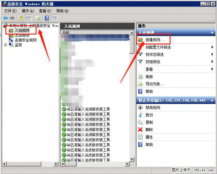 如何关闭局域网共享端口 - 生活百科 - 梅州生活社区 - 梅州28生活网 mz.28life.net