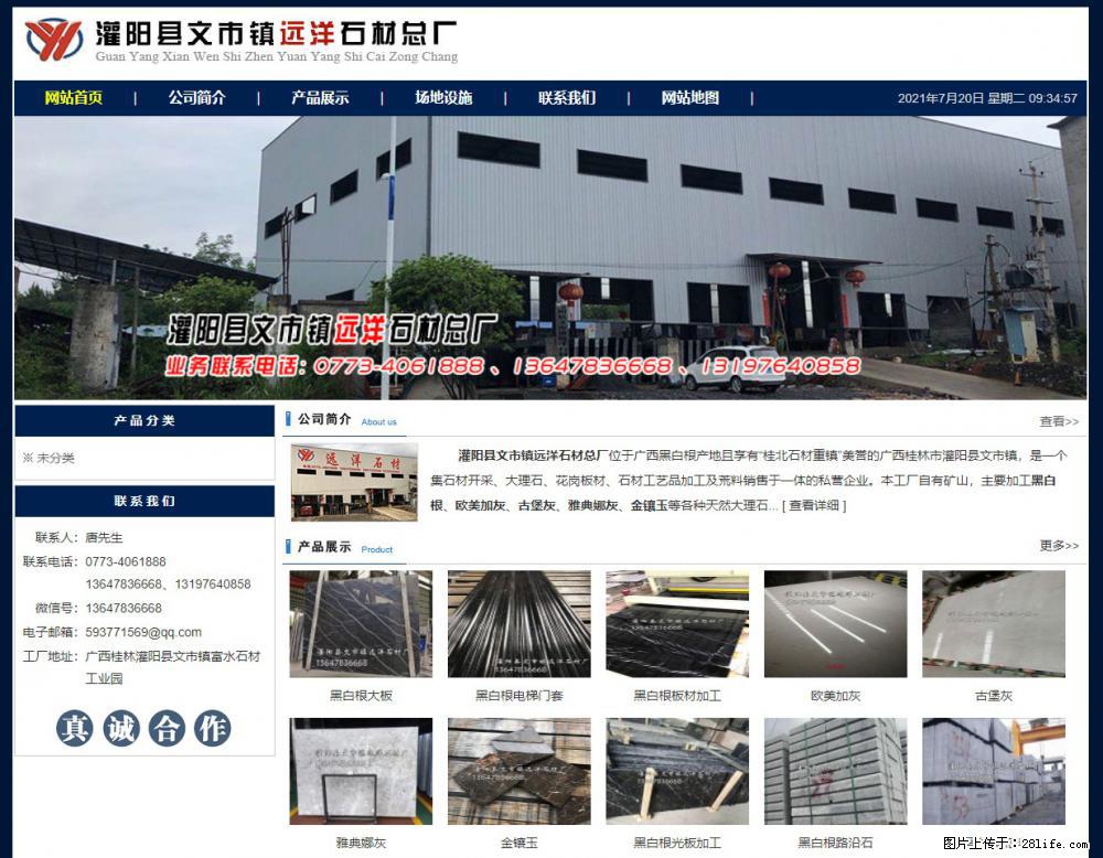 灌阳县文市镇远洋石材总厂 shicai158.julong5.com - 网站推广 - 广告专区 - 梅州分类信息 - 梅州28生活网 mz.28life.net