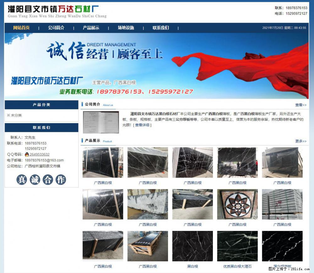 灌阳县文市镇万达石材厂 www.shicai3.cn - 网站推广 - 广告专区 - 梅州分类信息 - 梅州28生活网 mz.28life.net