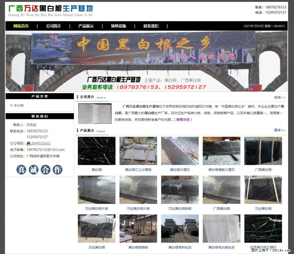 广西万达黑白根生产基地 www.shicai68.com - 网站推广 - 广告专区 - 梅州分类信息 - 梅州28生活网 mz.28life.net