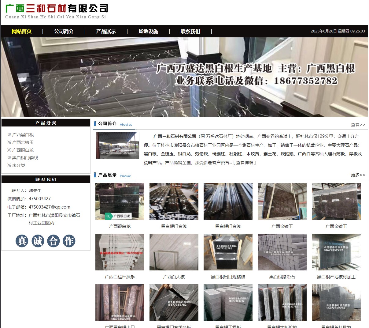 广西三和石材有限公司 shicai6.julong5.com - 网站推广 - 广告专区 - 梅州分类信息 - 梅州28生活网 mz.28life.net