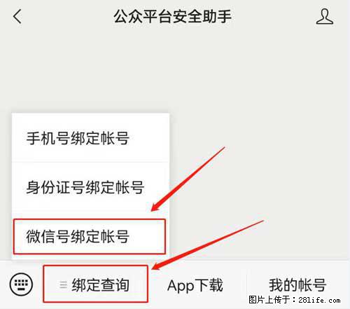 如何删除绑定别人的微信公众号运营帐号？ - 生活百科 - 梅州生活社区 - 梅州28生活网 mz.28life.net