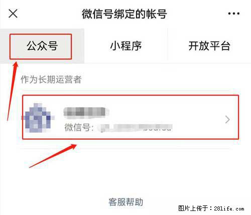 如何删除绑定别人的微信公众号运营帐号？ - 生活百科 - 梅州生活社区 - 梅州28生活网 mz.28life.net