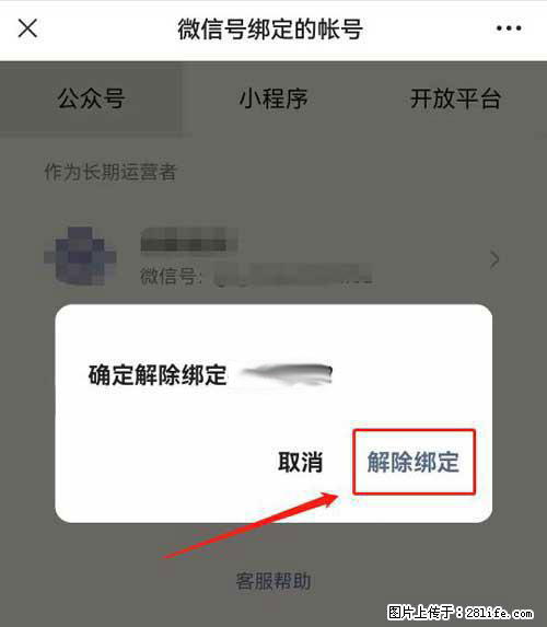 如何删除绑定别人的微信公众号运营帐号？ - 生活百科 - 梅州生活社区 - 梅州28生活网 mz.28life.net