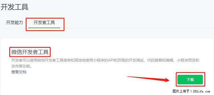 如何简单的让你开发的移动端网站在微信小程序里显示？ - 生活百科 - 梅州生活社区 - 梅州28生活网 mz.28life.net