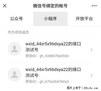 如何彻底解绑微信号绑定的小程序测试号？ - 生活百科 - 梅州生活社区 - 梅州28生活网 mz.28life.net