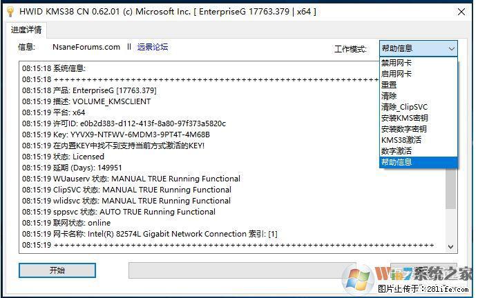 Win10企业版、专业版激活工具 - 生活百科 - 梅州生活社区 - 梅州28生活网 mz.28life.net