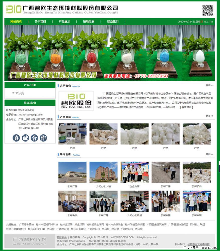 广西碧欧生态环境材料股份有限公司 bioeem.julong5.com - 网站推广 - 广告专区 - 梅州分类信息 - 梅州28生活网 mz.28life.net