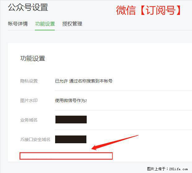 微信公众号设置-功能设置-为什么没有【网页授权域名】项？ - 生活百科 - 梅州生活社区 - 梅州28生活网 mz.28life.net