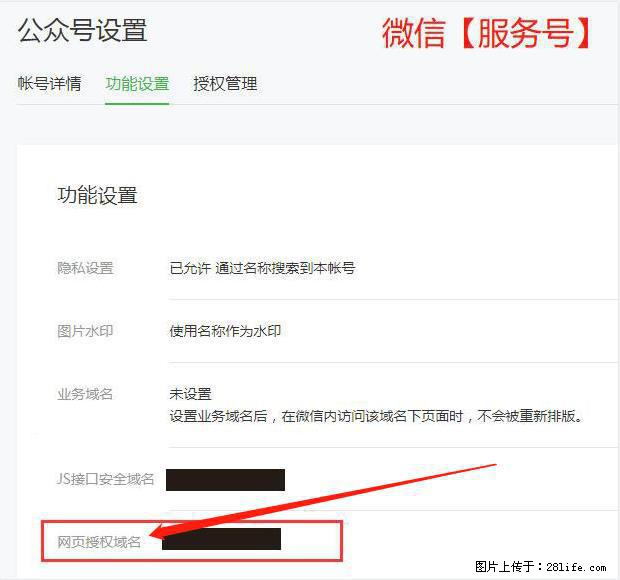 微信公众号设置-功能设置-为什么没有【网页授权域名】项？ - 生活百科 - 梅州生活社区 - 梅州28生活网 mz.28life.net
