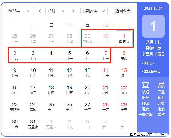 好消息，2023年中秋节与国庆节假期重合在一起，有望连休9天？？？ - 灌水专区 - 梅州生活社区 - 梅州28生活网 mz.28life.net