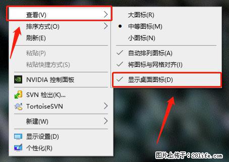 电脑桌面 的图标不见了 怎么设置回来？ - 生活百科 - 梅州生活社区 - 梅州28生活网 mz.28life.net