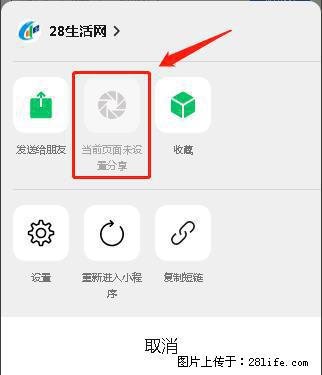微信小程序【分享到朋友圈】灰色不能点击解决方法，分享到朋友圈源码 - 生活百科 - 梅州生活社区 - 梅州28生活网 mz.28life.net