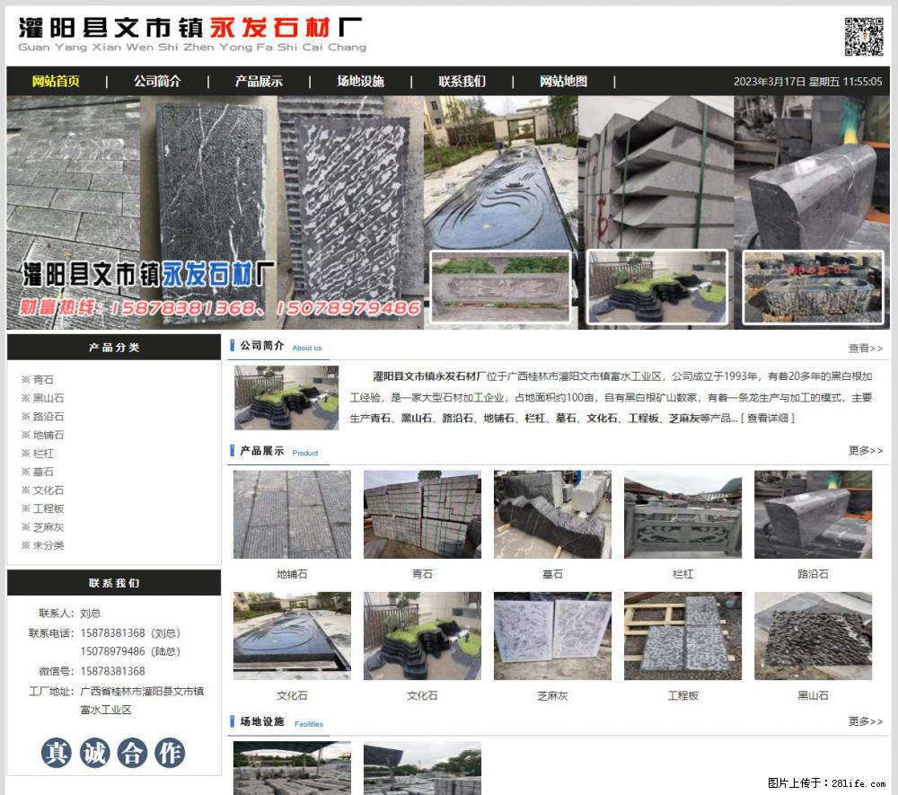 灌阳县文市镇永发石材厂 www.shicai89.com - 网站推广 - 广告专区 - 梅州分类信息 - 梅州28生活网 mz.28life.net