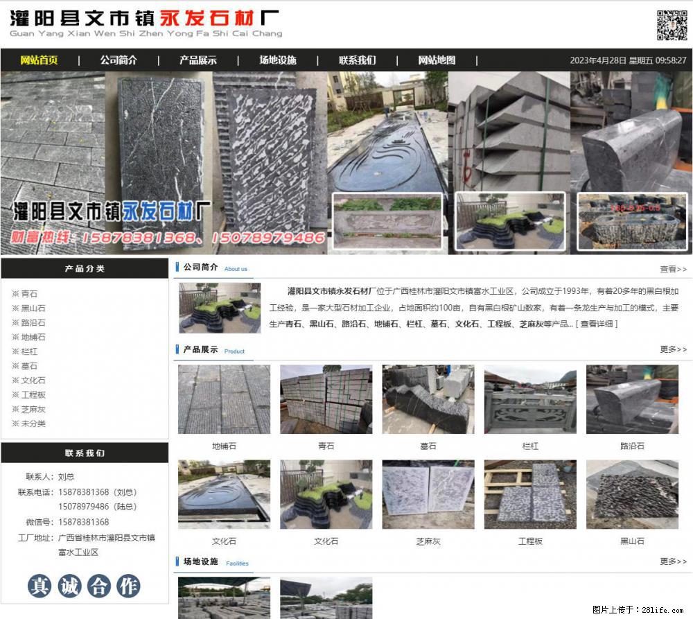 墓石 - 灌阳县文市镇永发石材厂 www.shicai89.com - 综合信息 - 其他综合 - 梅州分类信息 - 梅州28生活网 mz.28life.net