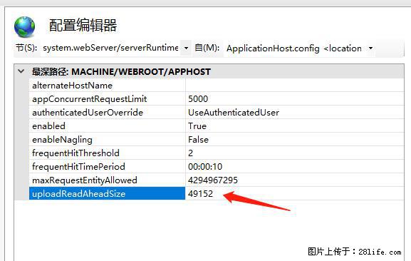 IIS7上传大文件报错：未显示页面，因为请求实体过大，HPPT状态码为413错误。 - 生活百科 - 梅州生活社区 - 梅州28生活网 mz.28life.net