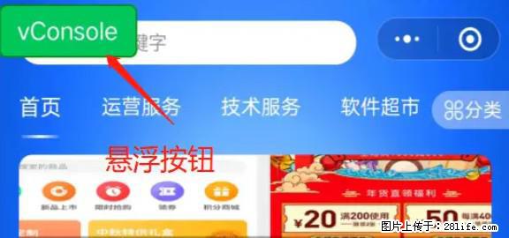 微信小程序正式版左上角出现vConsole按钮，如何去掉？ - 生活百科 - 梅州生活社区 - 梅州28生活网 mz.28life.net