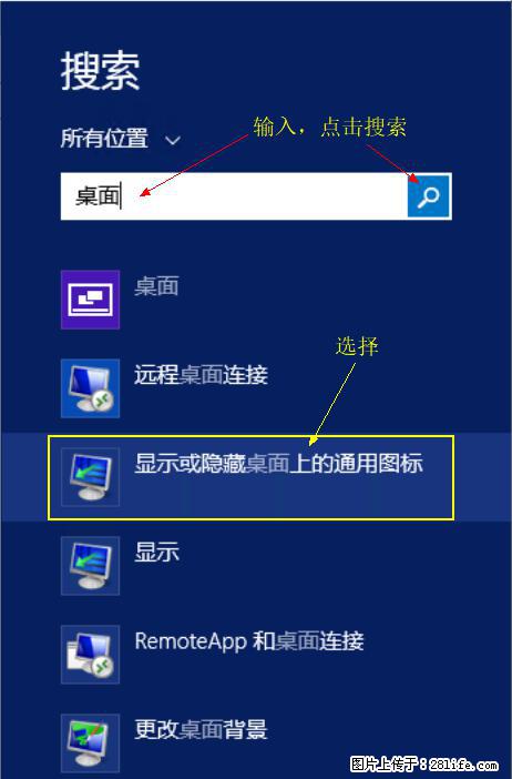 Windows 2012 r2 中如何显示或隐藏桌面图标 - 生活百科 - 梅州生活社区 - 梅州28生活网 mz.28life.net
