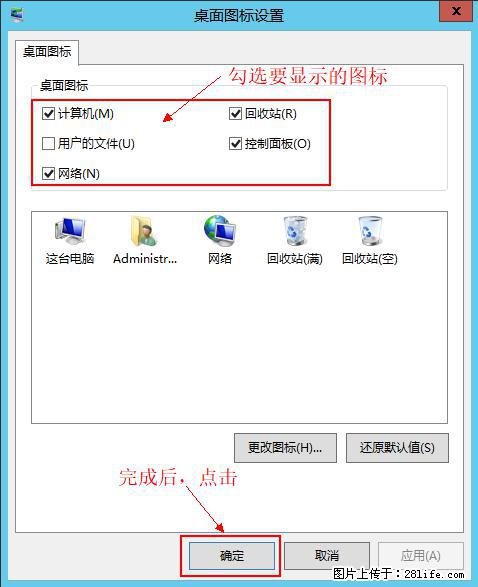 Windows 2012 r2 中如何显示或隐藏桌面图标 - 生活百科 - 梅州生活社区 - 梅州28生活网 mz.28life.net