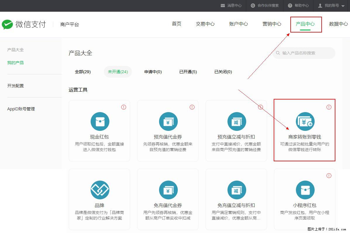 微信小程序开发，如何实现提现到用户微信钱包？ - 生活百科 - 梅州生活社区 - 梅州28生活网 mz.28life.net