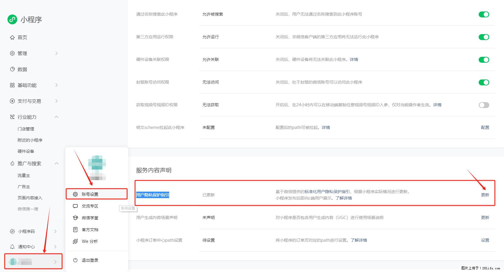微信小程序，在哪里设置【用户隐私保护指引】？ - 生活百科 - 梅州生活社区 - 梅州28生活网 mz.28life.net