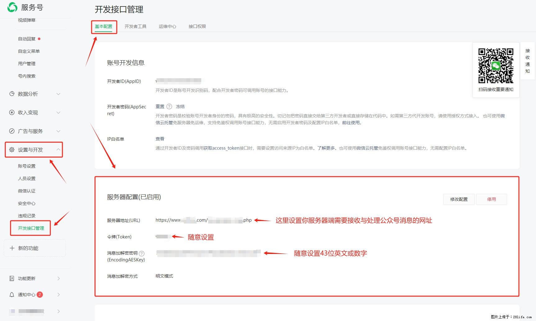 微信公众号机器人如何开发？服务器端以PHP为例 - 生活百科 - 梅州生活社区 - 梅州28生活网 mz.28life.net