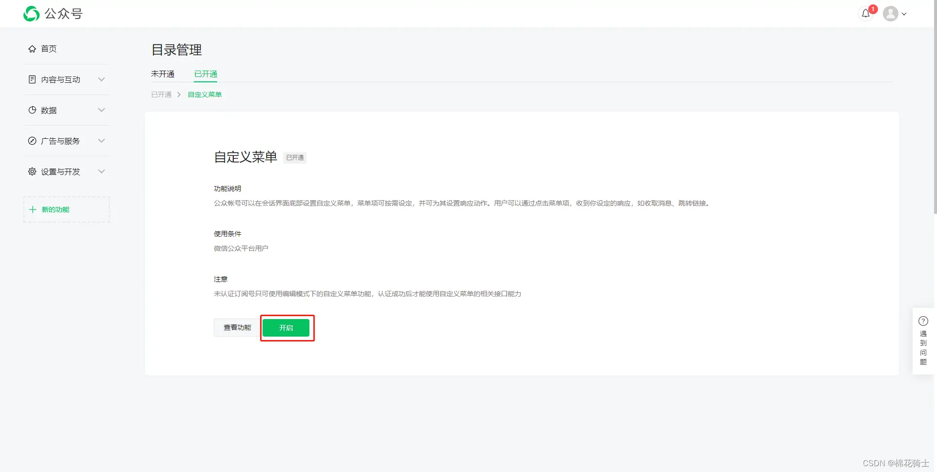 微信公众号自定义菜单如何与服务器配置同时启用 - 生活百科 - 梅州生活社区 - 梅州28生活网 mz.28life.net