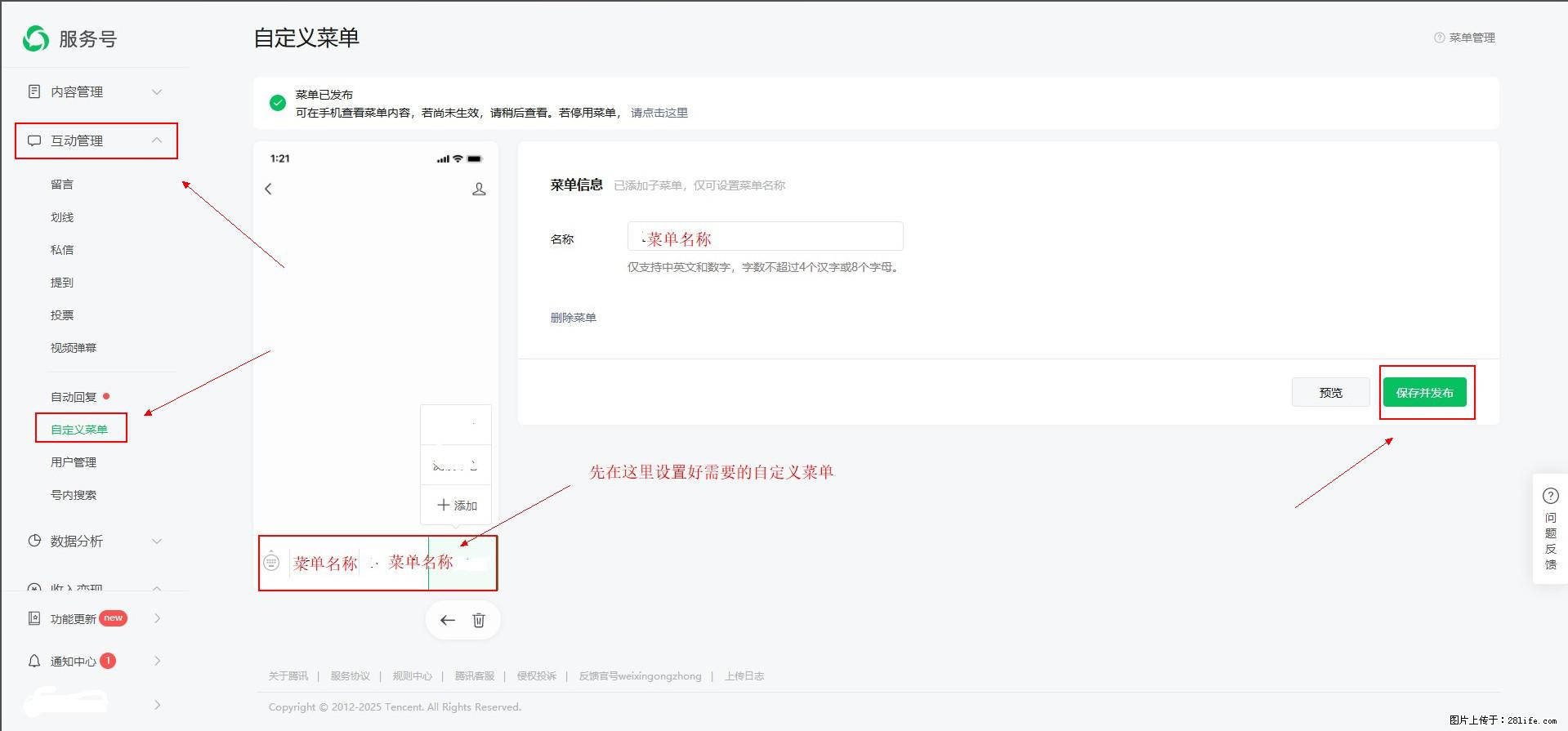 微信公众号自定义菜单如何与服务器配置同时启用 - 生活百科 - 梅州生活社区 - 梅州28生活网 mz.28life.net
