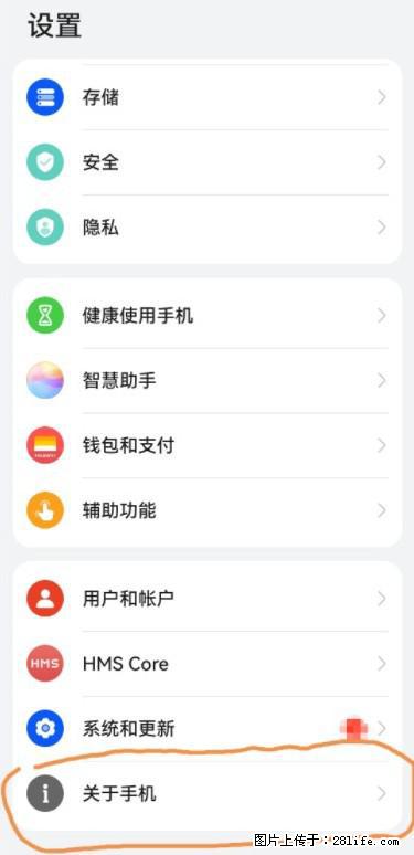 华为手机Mate30 如何开启开发者选项？ - 生活百科 - 梅州生活社区 - 梅州28生活网 mz.28life.net