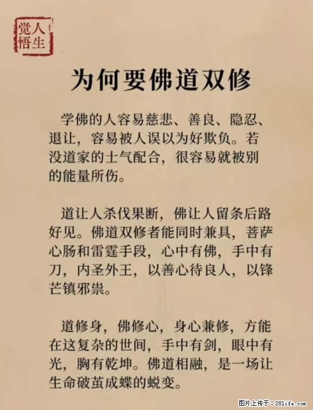 【觉悟人生】为何要佛道双修？ - 灌水专区 - 梅州生活社区 - 梅州28生活网 mz.28life.net