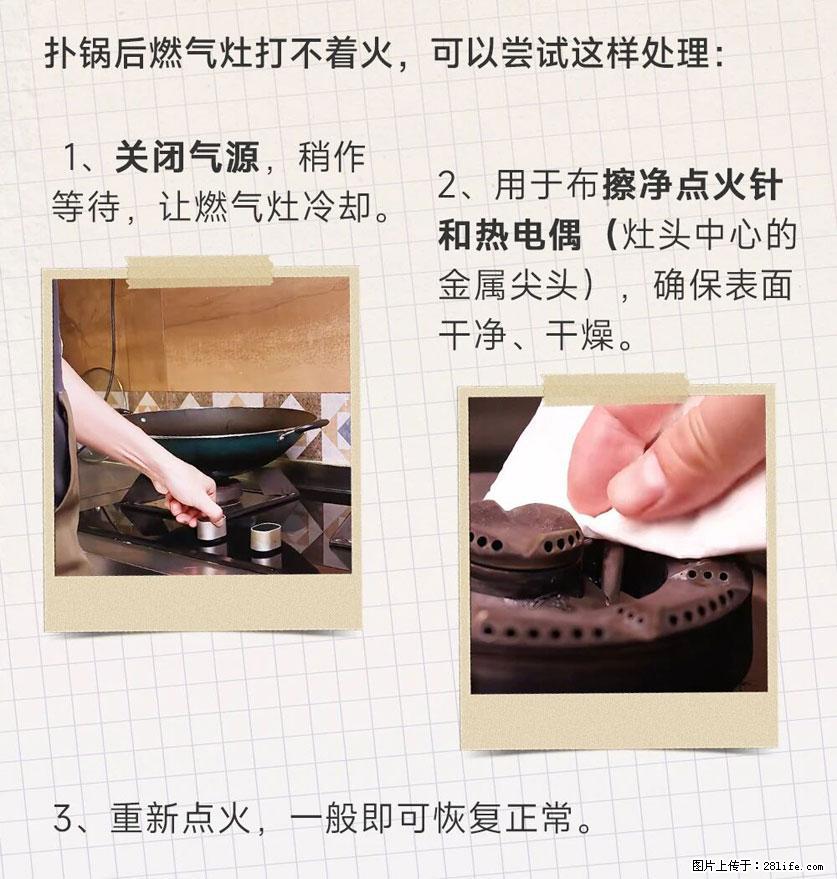 煲汤煮面时，溢锅了，清理干净后，燃气灶却一直点不着火怎么办？ - 家居生活 - 梅州生活社区 - 梅州28生活网 mz.28life.net