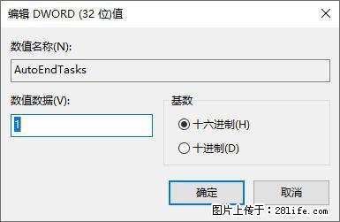 电脑windows10如何设置关机时自动结束任务快速关机 - 生活百科 - 梅州生活社区 - 梅州28生活网 mz.28life.net