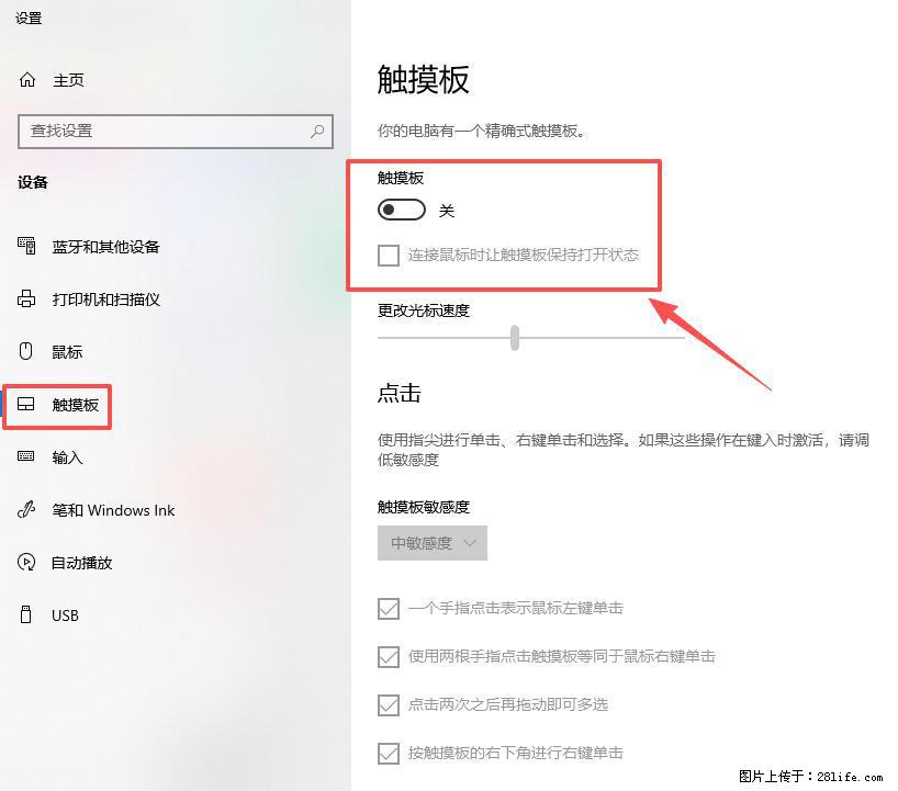 笔记本电脑win10如何禁用鼠标触摸板 - 生活百科 - 梅州生活社区 - 梅州28生活网 mz.28life.net