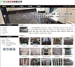 广西三和石材有限公司 shicai6.julong5.com - 梅州28生活网 mz.28life.net