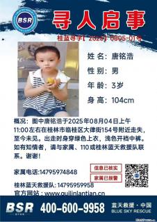 【寻人启事】图中唐铭浩于2025年08月04日上午11:00左右在桂林市临桂区大律街154号附近走失 - 梅州28生活网 mz.28life.net