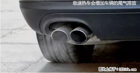你知道怎么热车和取暖吗？ - 车友部落 - 梅州生活社区 - 梅州28生活网 mz.28life.net