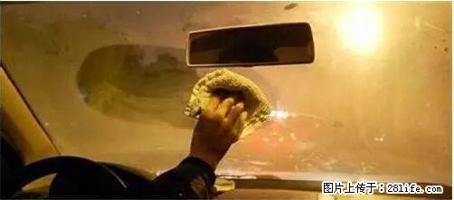 你知道怎么热车和取暖吗？ - 车友部落 - 梅州生活社区 - 梅州28生活网 mz.28life.net