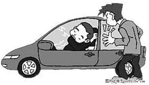 你知道怎么热车和取暖吗？ - 车友部落 - 梅州生活社区 - 梅州28生活网 mz.28life.net