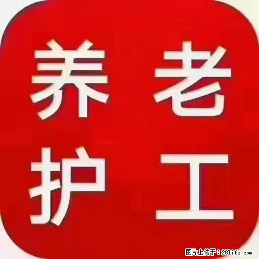 上海国企养老院，星级酒店环境，招聘养老护工 - 职场交流 - 梅州生活社区 - 梅州28生活网 mz.28life.net