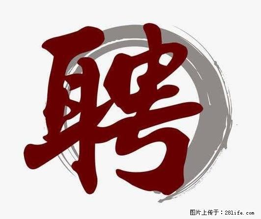 招聘照顾老人的阿姨 - 职场交流 - 梅州生活社区 - 梅州28生活网 mz.28life.net