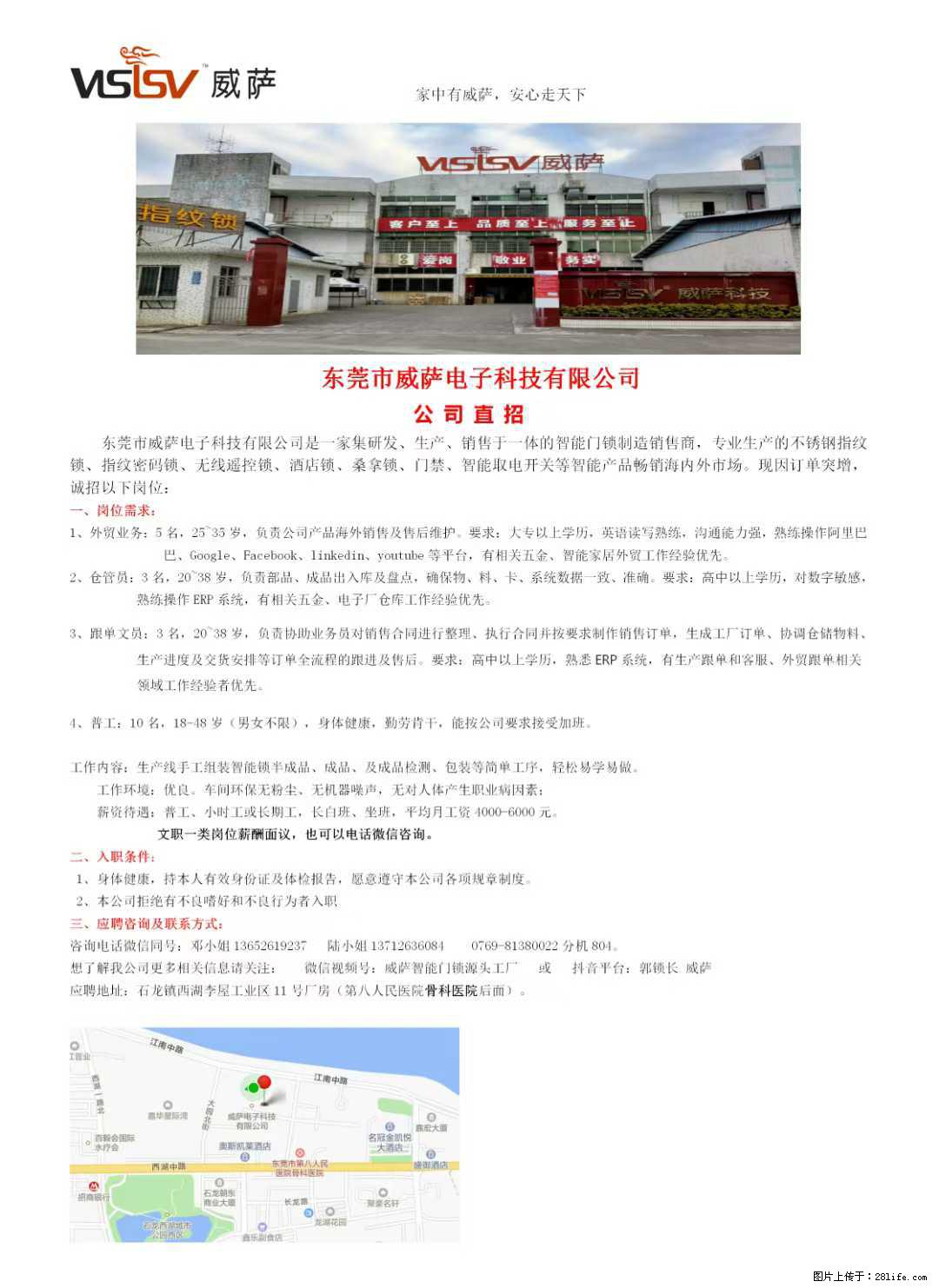 【东莞市威萨电子科技有限公司】公司直招：外贸业务、仓管员、跟单文员、普工 - 职场交流 - 梅州生活社区 - 梅州28生活网 mz.28life.net