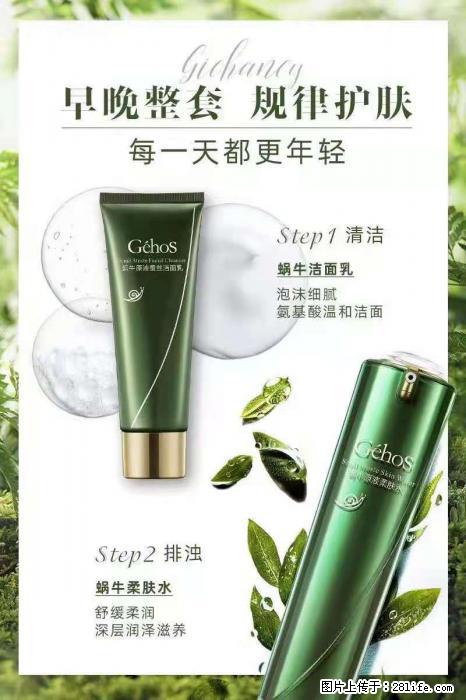 【姬存希】蜗牛四件套，清洁、补水、滋养、锁水，周全养肤 - 其他广告 - 广告专区 - 梅州分类信息 - 梅州28生活网 mz.28life.net